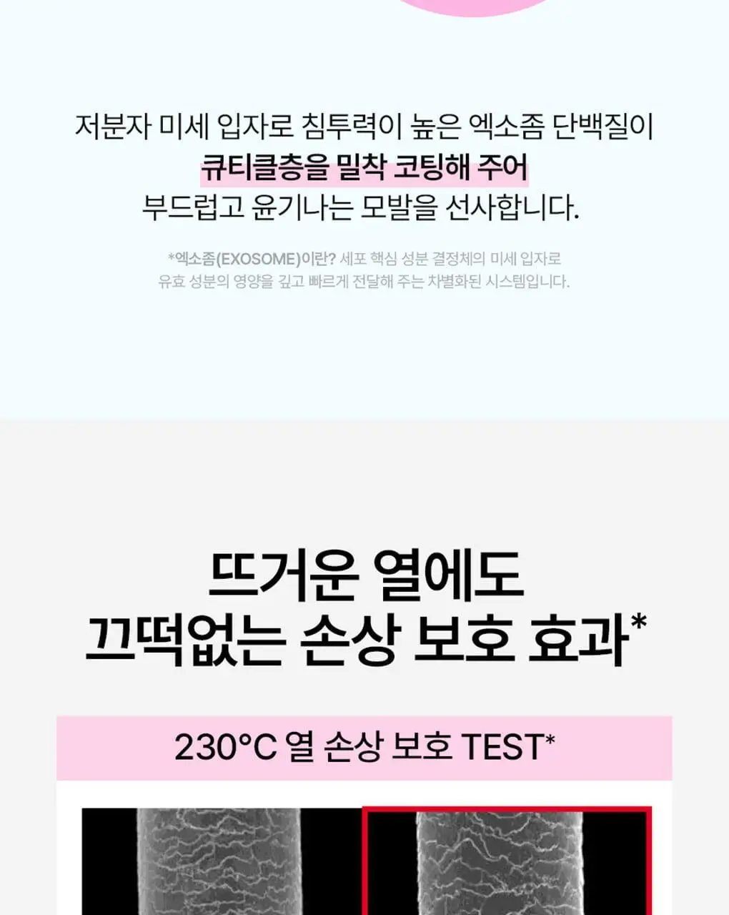 [열보호]모레모 프로 리페어 헤어에센스 80ml 기획(+2X 트리트먼트 증정) 상세페이지 7
